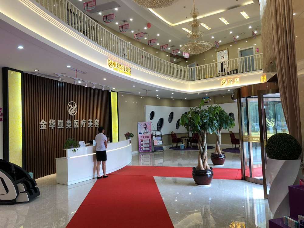 金华亚美整形美容医院-医院相册
