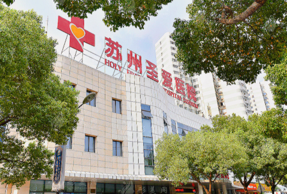 苏州圣爱整形美容医院-医院相册