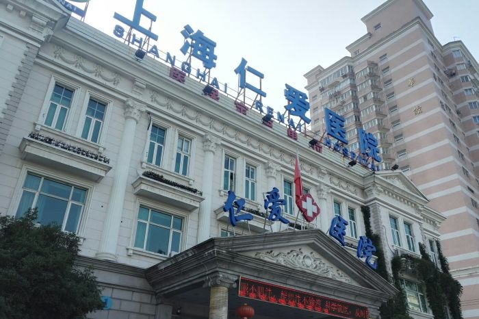 上海仁爱医院-医院相册