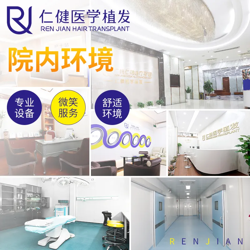 广州仁健医学植发-医院相册