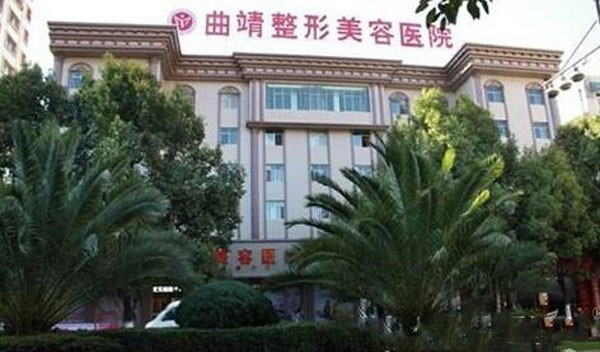 云南曲靖靖美整形美容医院-医院相册