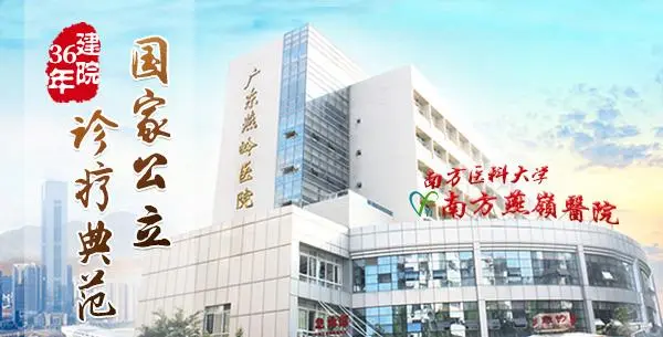 广州南方燕岭医院-医院相册