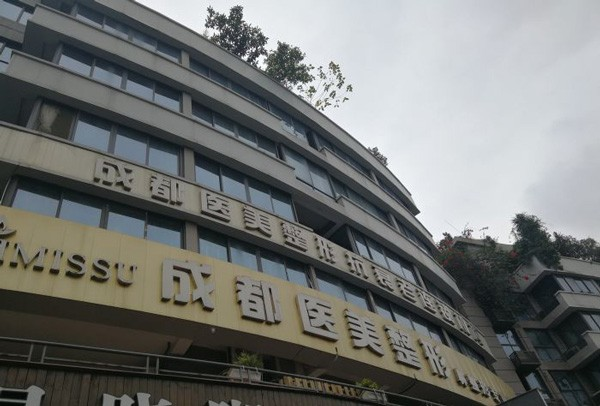 成都医美整形门诊部-医院相册