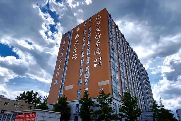 北京丰台南苑医院医疗美容科-医院相册
