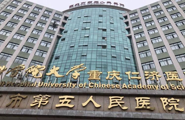 重庆市第五医院医学美容科-医院相册