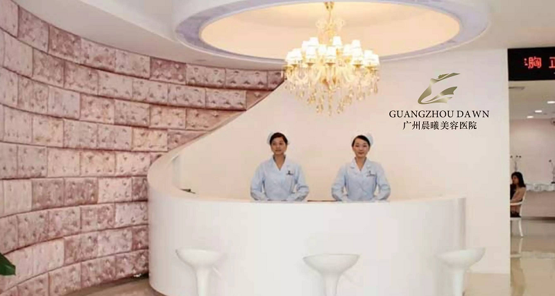 广州晨曦美容医院-医院相册