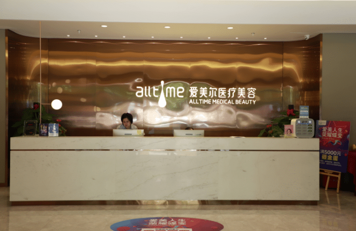 福州爱尔丽医学美容门诊部-医院相册