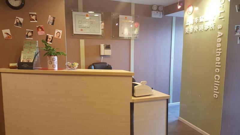 上海李斌医疗美容外科诊所-医院相册