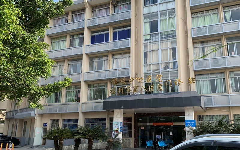 福州市第八医院整形美容科-医院相册