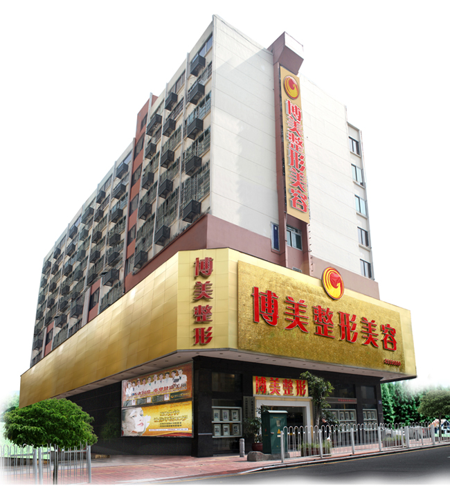 广州博美整形美容医院-医院相册