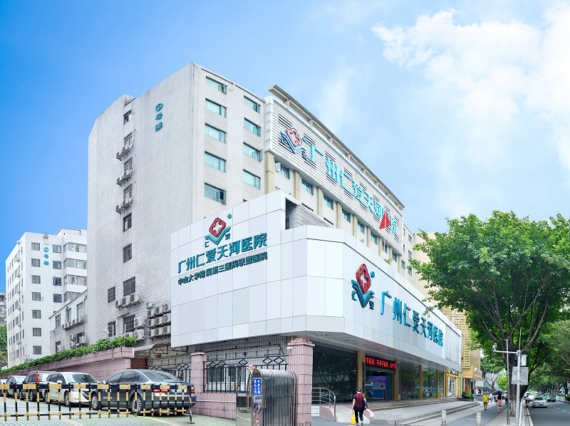 广州仁爱医院-医院相册