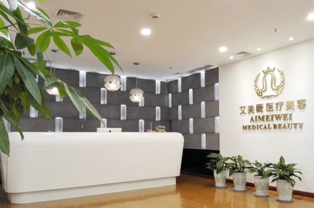 成都艾美薇医疗美容医院-医院相册