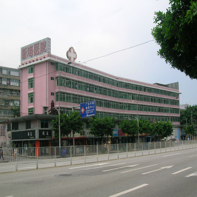广州新海医院整形美容科-医院相册