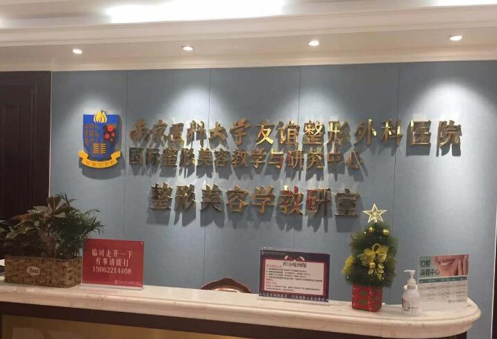 南京医大整形美容教学研究中心-医院相册