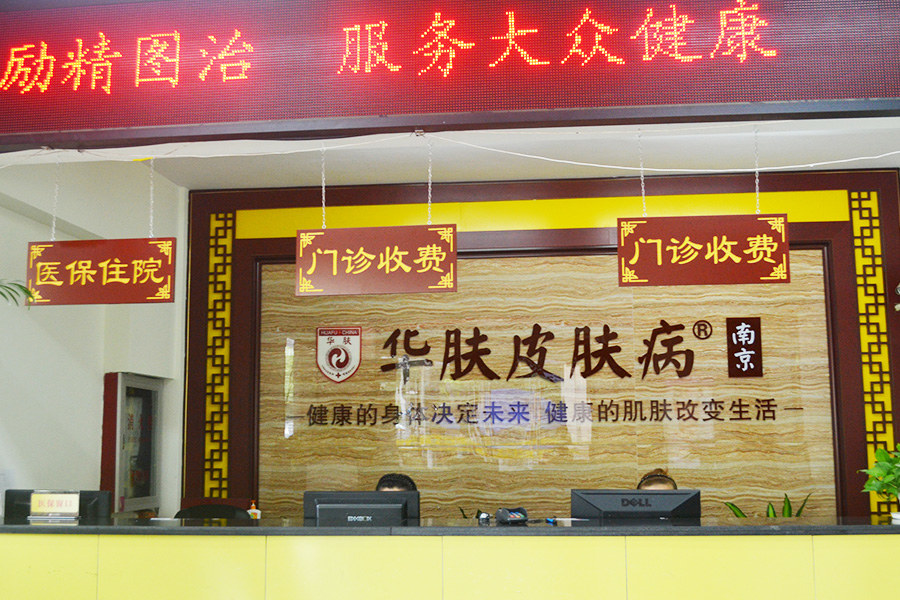 南京华肤医学美容医院-医院相册