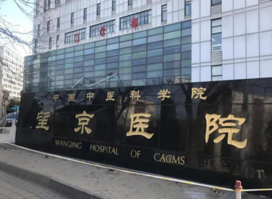 北京望京整形美容医院-医院相册