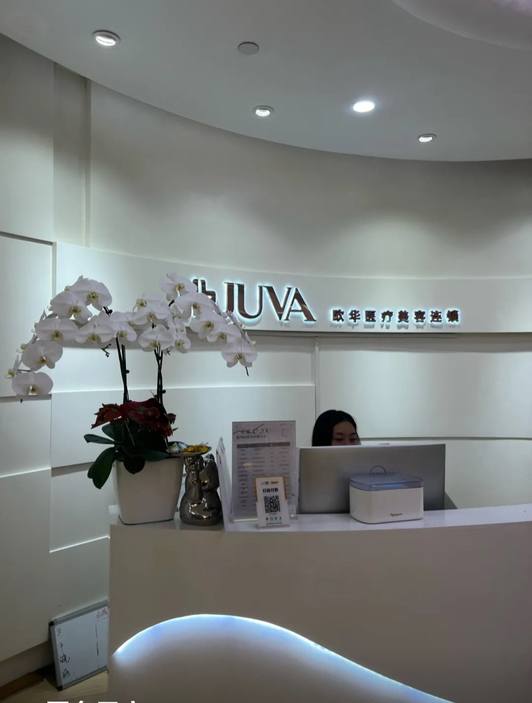 北京聚美欧华医疗美容医院-医院相册