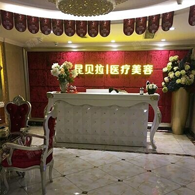成都昆贝拉医疗美容诊所-医院相册